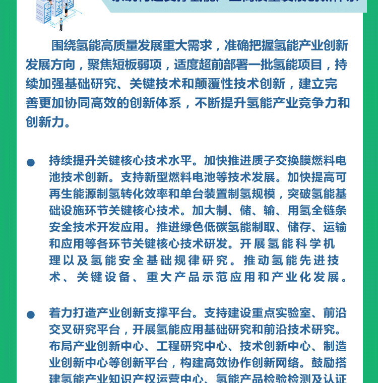 一(yī)圖讀(dú)懂(dǒng)--氫能(néng)産業(yè)發展中長(cháng)期規劃（2021-2035年(nián)）_09.png