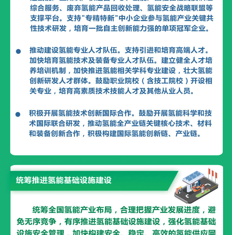 一(yī)圖讀(dú)懂(dǒng)--氫能(néng)産業(yè)發展中長(cháng)期規劃（2021-2035年(nián)）_10.png