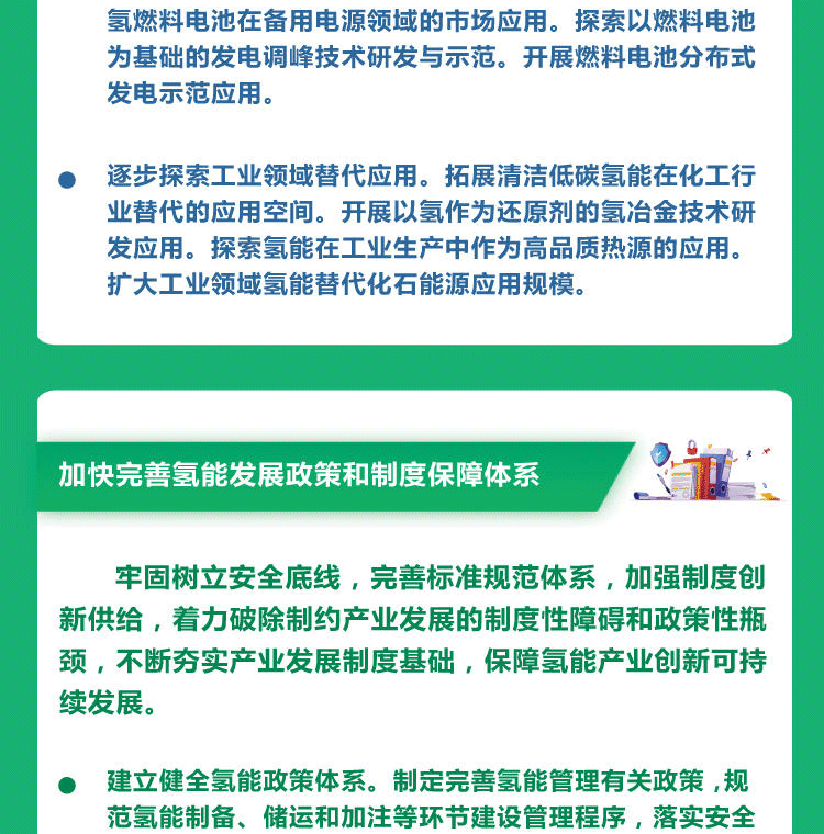 一(yī)圖讀(dú)懂(dǒng)--氫能(néng)産業(yè)發展中長(cháng)期規劃（2021-2035年(nián)）_13.png