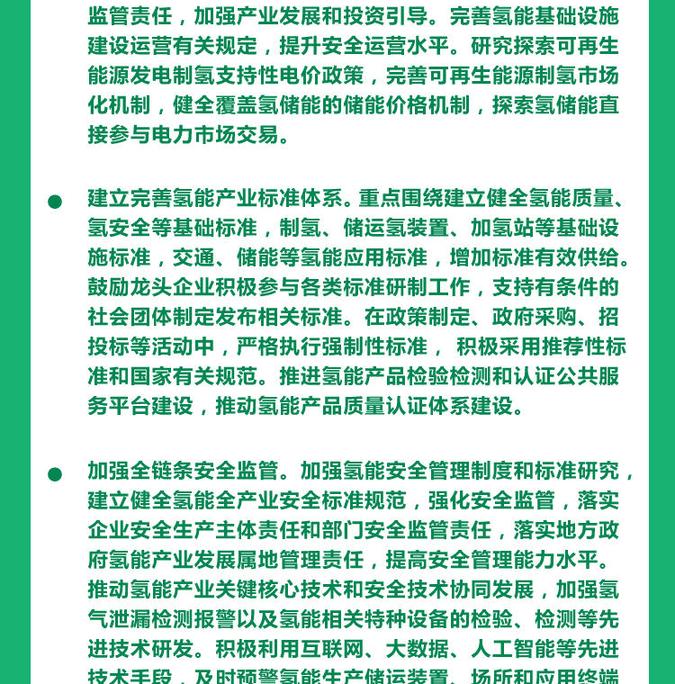 一(yī)圖讀(dú)懂(dǒng)--氫能(néng)産業(yè)發展中長(cháng)期規劃（2021-2035年(nián)）_14.png